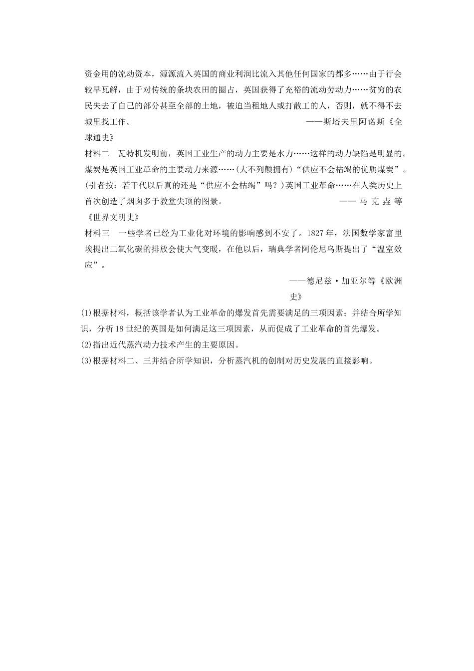 高中历史 专题五 3“蒸汽”的力量同步训练 人民版必修2-人民版高一必修2历史试题_第3页