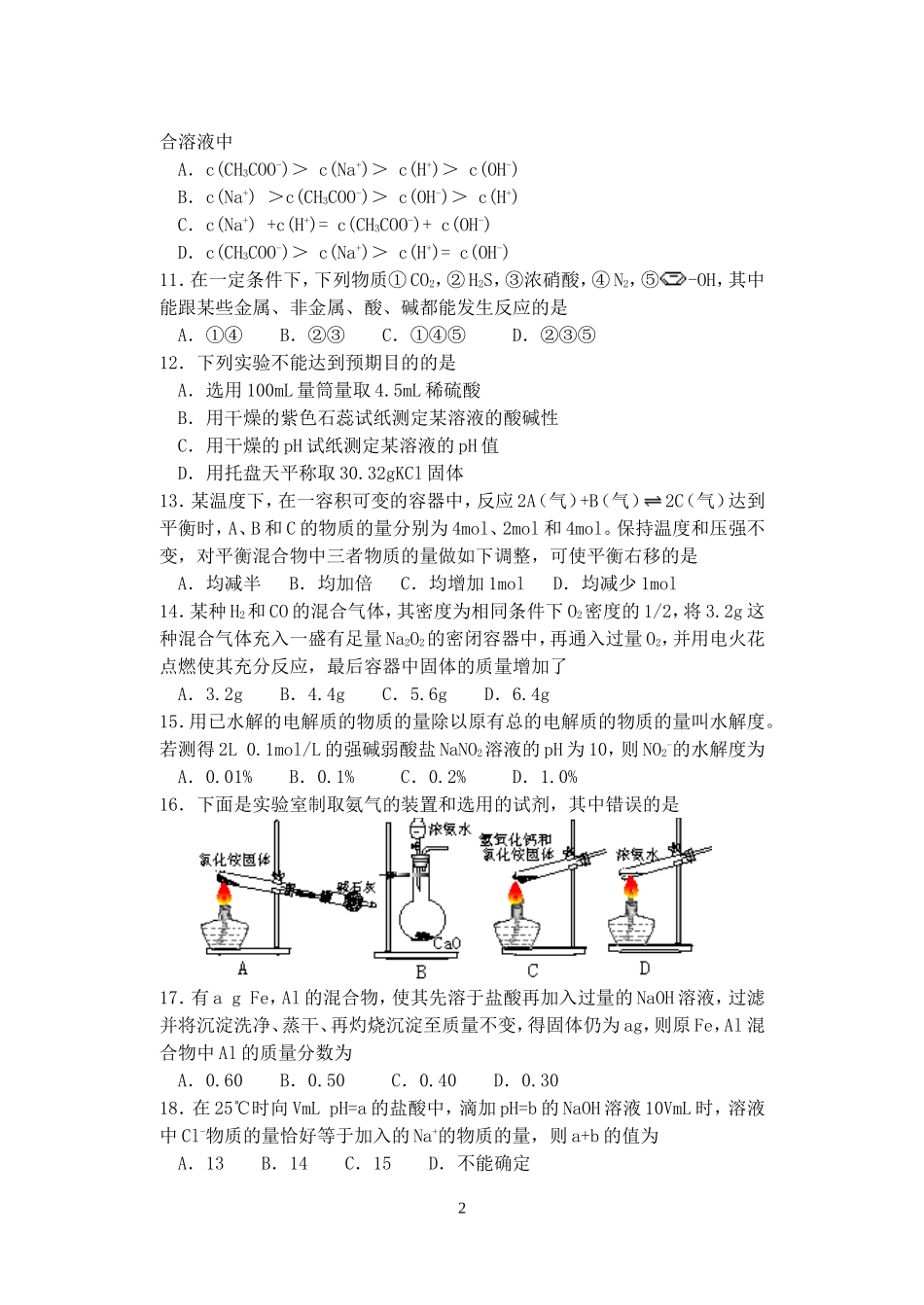 江苏省南京市横梁高级中学高三化学考前冲刺试卷 人教版_第2页