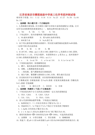 江苏省南京市横梁高级中学高三化学考前冲刺试卷 人教版
