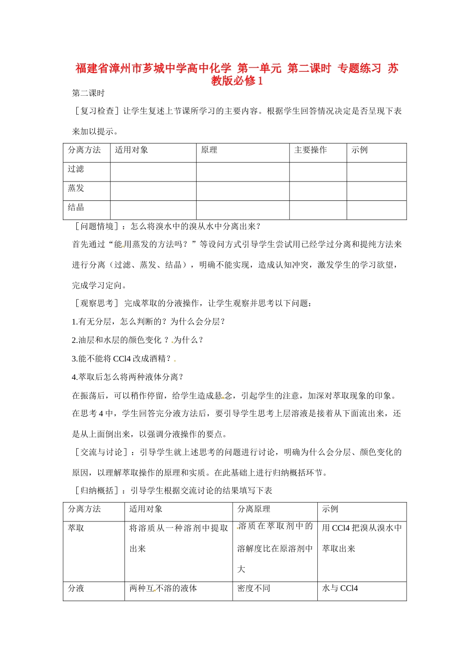 福建省漳州市芗城中学高中化学 第一单元 第二课时 专题练习 苏教版必修1_第1页