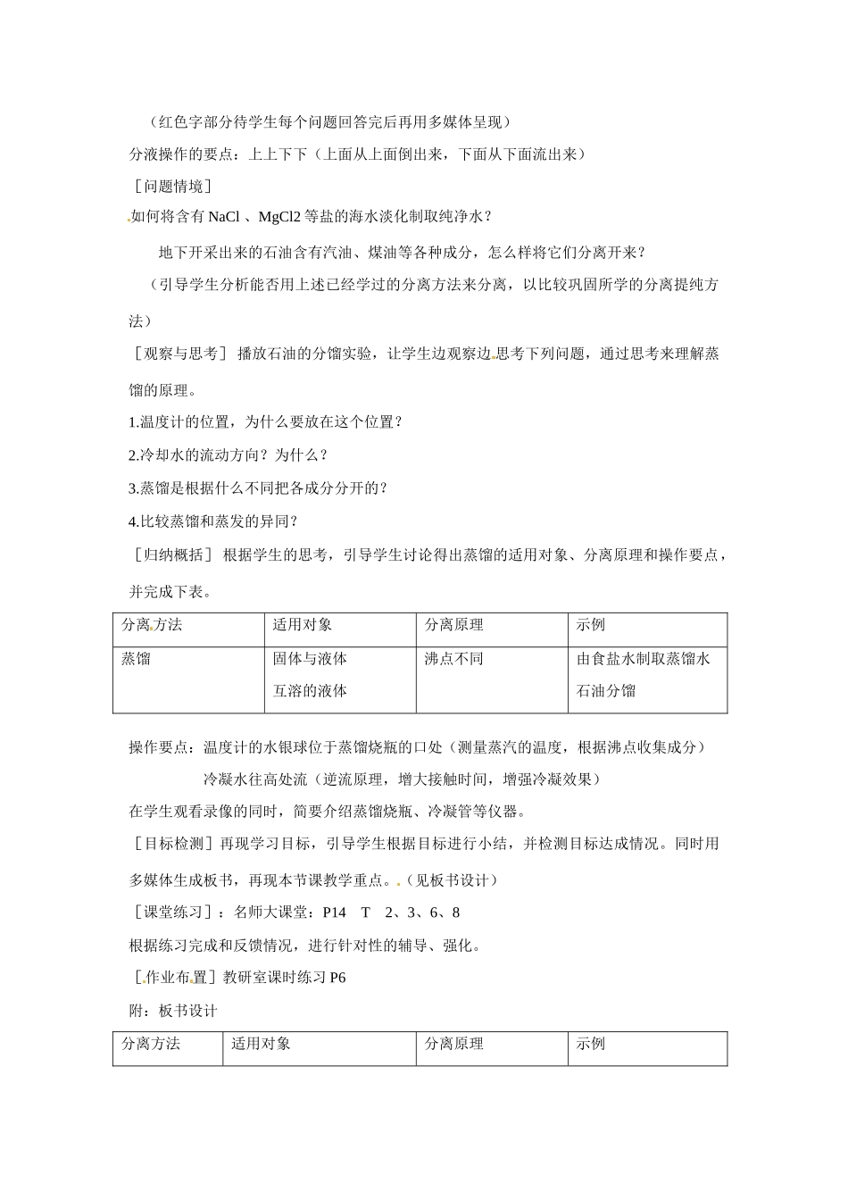 福建省漳州市芗城中学高中化学 第一单元 第二课时 专题练习 苏教版必修1_第2页