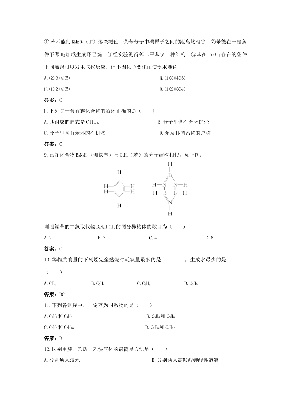 高中化学 自主训练 第1章 有机化合物的结构与性质 第3节 烃（第2课时）烯烃、炔烃、苯及其同系物的化学性质 鲁科版选修5-鲁科版高二选修5化学试题_第2页
