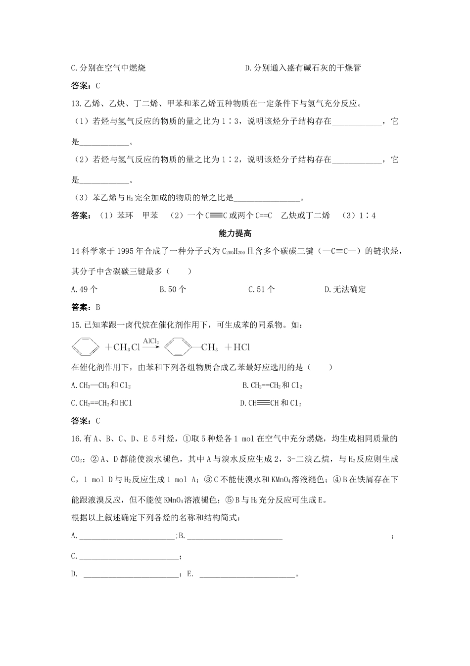 高中化学 自主训练 第1章 有机化合物的结构与性质 第3节 烃（第2课时）烯烃、炔烃、苯及其同系物的化学性质 鲁科版选修5-鲁科版高二选修5化学试题_第3页
