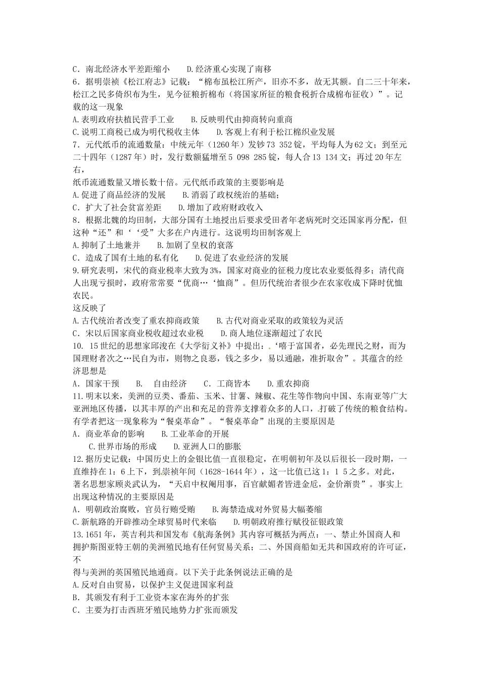 河南省南阳市高一历史下学期期中质量评估试题-人教版高一全册历史试题_第2页