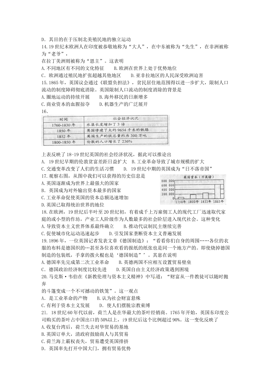 河南省南阳市高一历史下学期期中质量评估试题-人教版高一全册历史试题_第3页