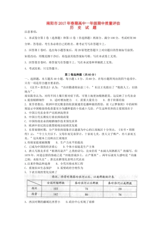 河南省南阳市高一历史下学期期中质量评估试题-人教版高一全册历史试题