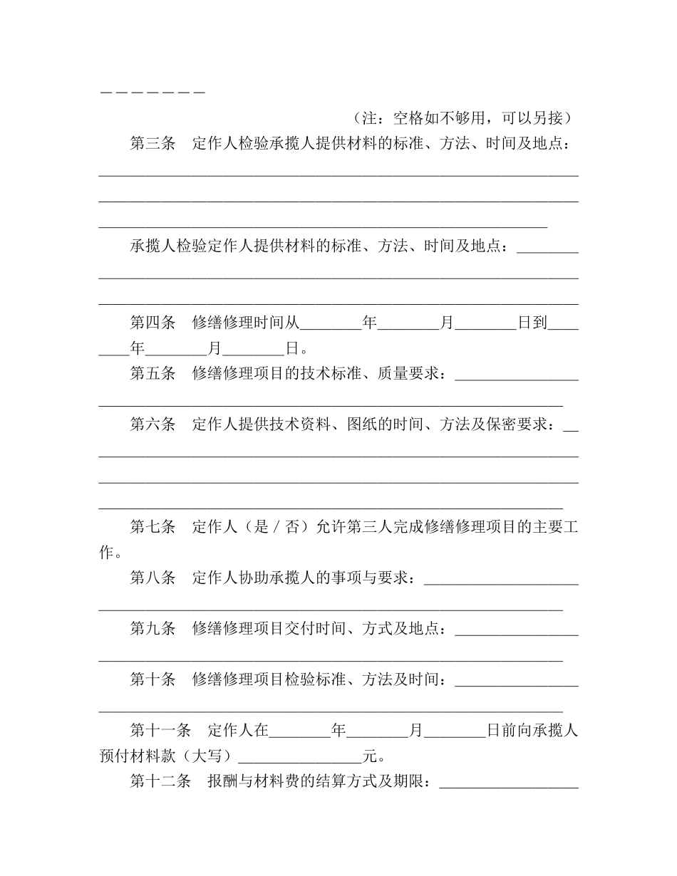 修缮修理合同（示范文本 ）_第3页