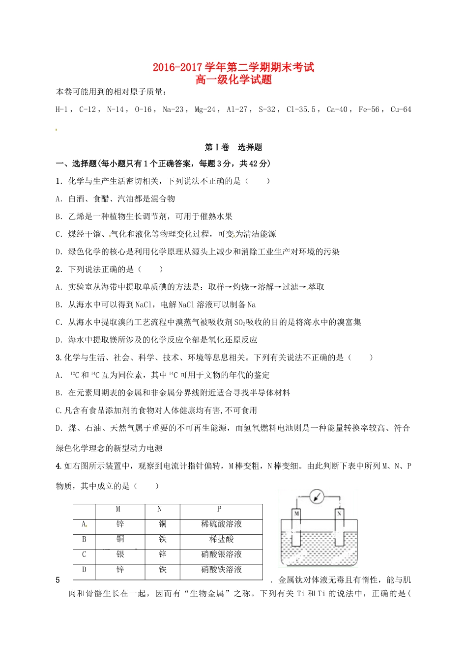 甘肃省庆阳市高一化学下学期期末考试试题-人教版高一全册化学试题_第1页