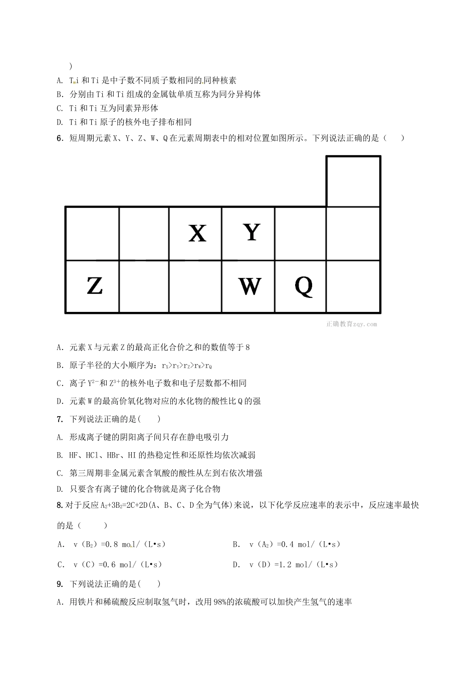 甘肃省庆阳市高一化学下学期期末考试试题-人教版高一全册化学试题_第2页