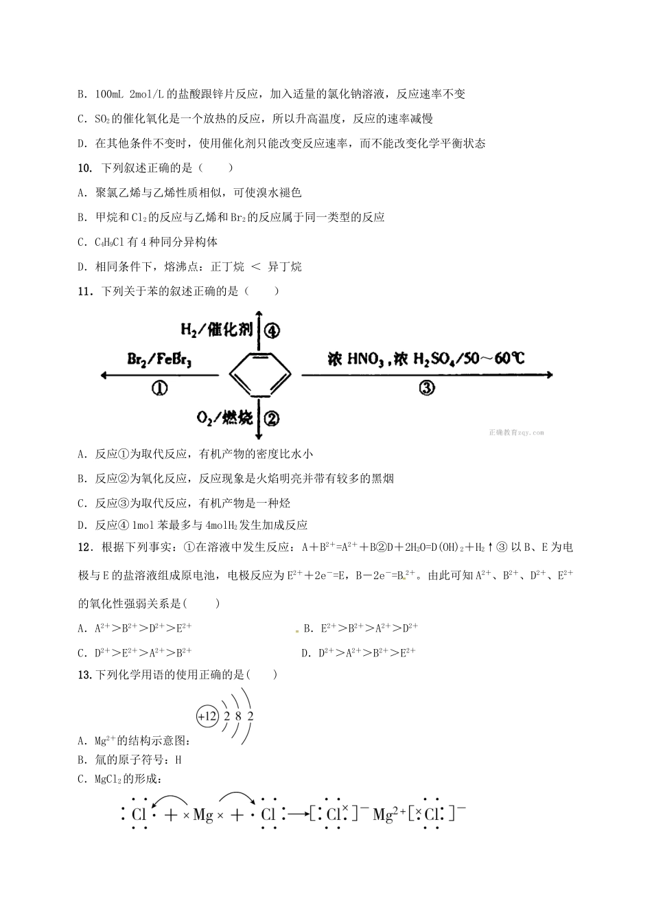 甘肃省庆阳市高一化学下学期期末考试试题-人教版高一全册化学试题_第3页
