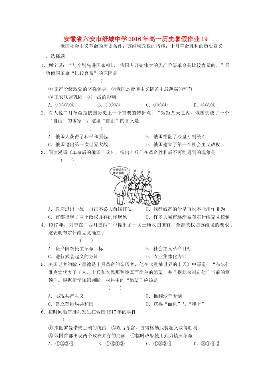 高一历史暑假作业19-人教版高一全册历史试题_第1页