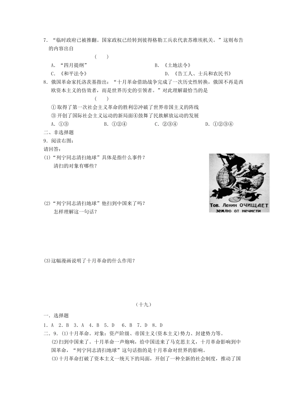 高一历史暑假作业19-人教版高一全册历史试题_第2页
