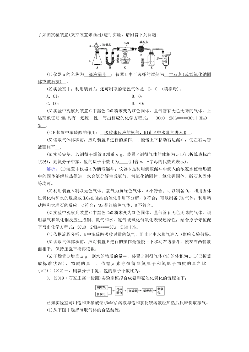 高中化学 第4章 非金属及其化合物 第4节 第1课时 氨的性质与制法练习（含解析）新人教版必修1-新人教版高一必修1化学试题_第3页