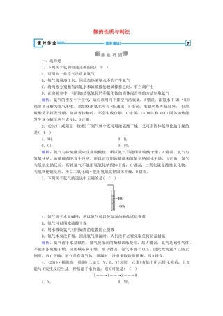 高中化学 第4章 非金属及其化合物 第4节 第1课时 氨的性质与制法练习（含解析）新人教版必修1-新人教版高一必修1化学试题