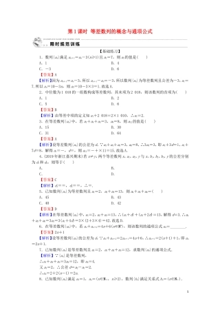 高中数学 第二章 数列 2.2 等差数列 第1课时 等差数列的概念与通项公式限时规范训练 新人教A版必修5-新人教A版高二必修5数学试题