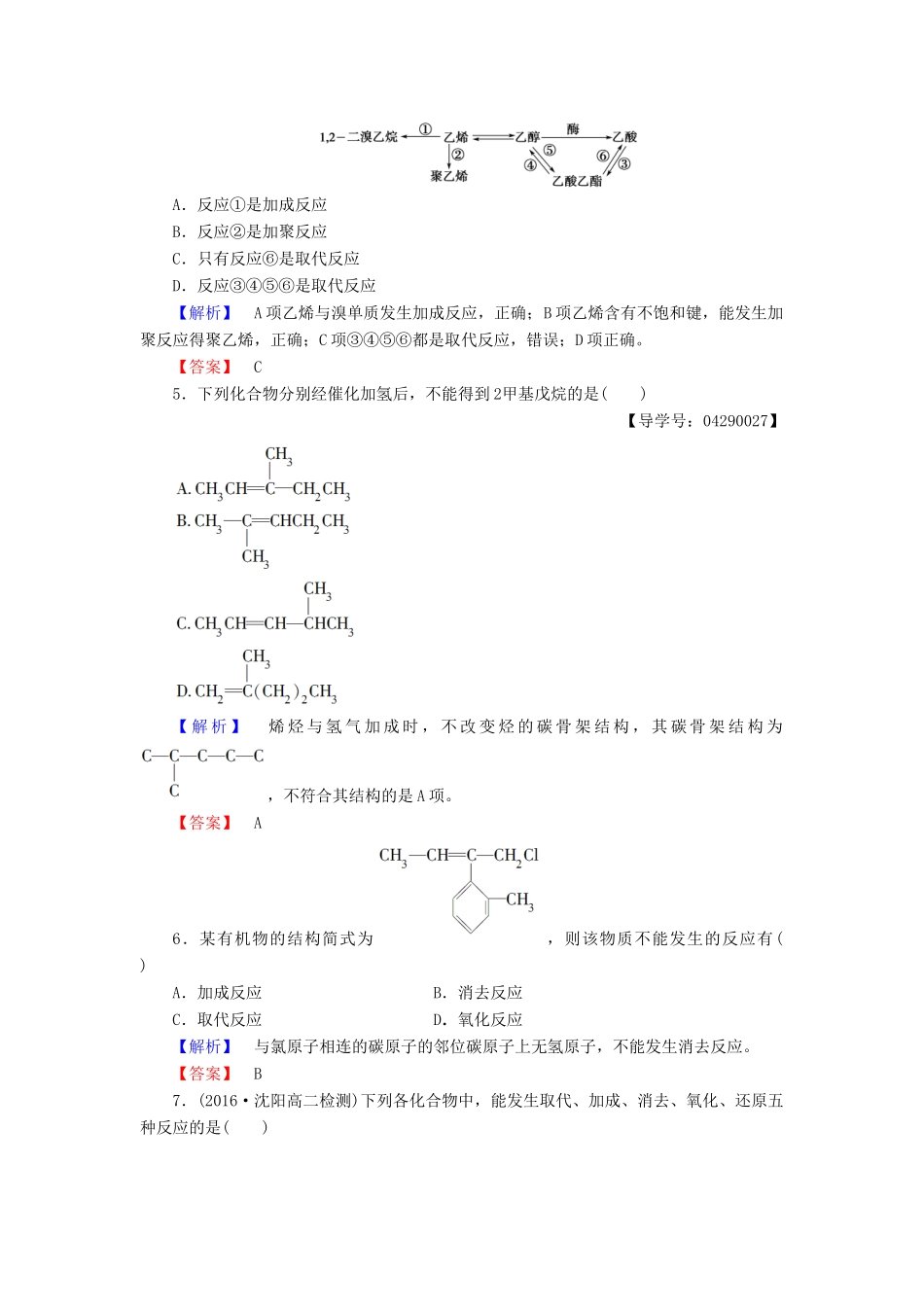 高中化学 第2章 官能团与有机化学反应 烃的衍生物 第1节 有机化学反应类型（第1课时）有机化学反应的主要类型学业分层测评 鲁科版选修5-鲁科版高二选修5化学试题_第2页