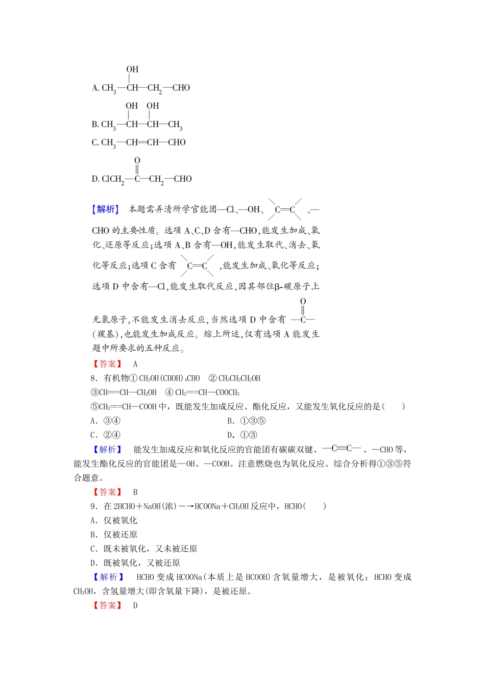 高中化学 第2章 官能团与有机化学反应 烃的衍生物 第1节 有机化学反应类型（第1课时）有机化学反应的主要类型学业分层测评 鲁科版选修5-鲁科版高二选修5化学试题_第3页