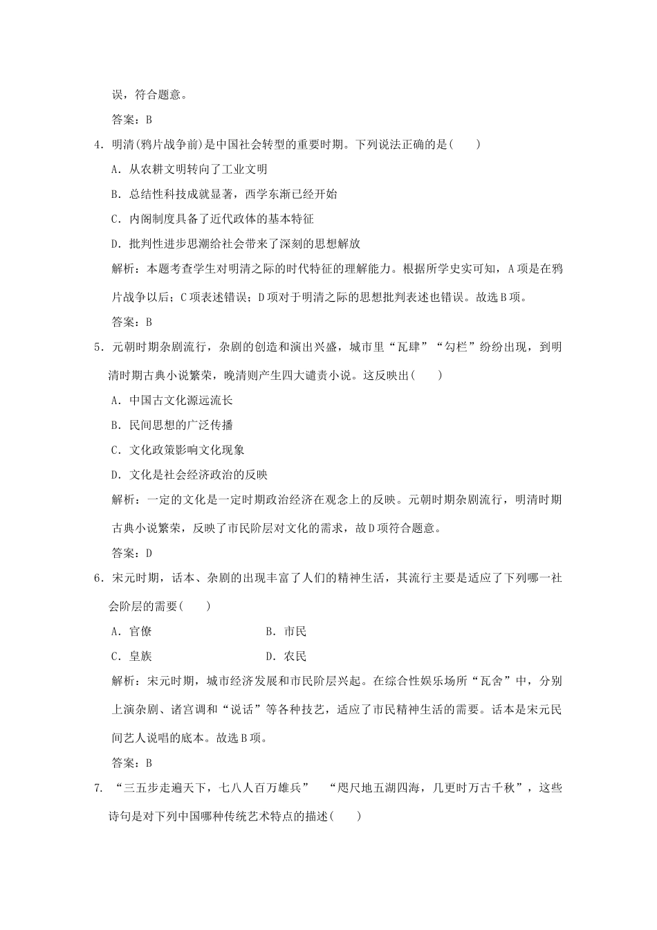 高考历史总复习 第三单元 中国古代的思想、科技与文化长廊 第7讲 中国古代的科学技术与艺术长廊课时规范练 岳麓版-岳麓版高三全册历史试题_第2页