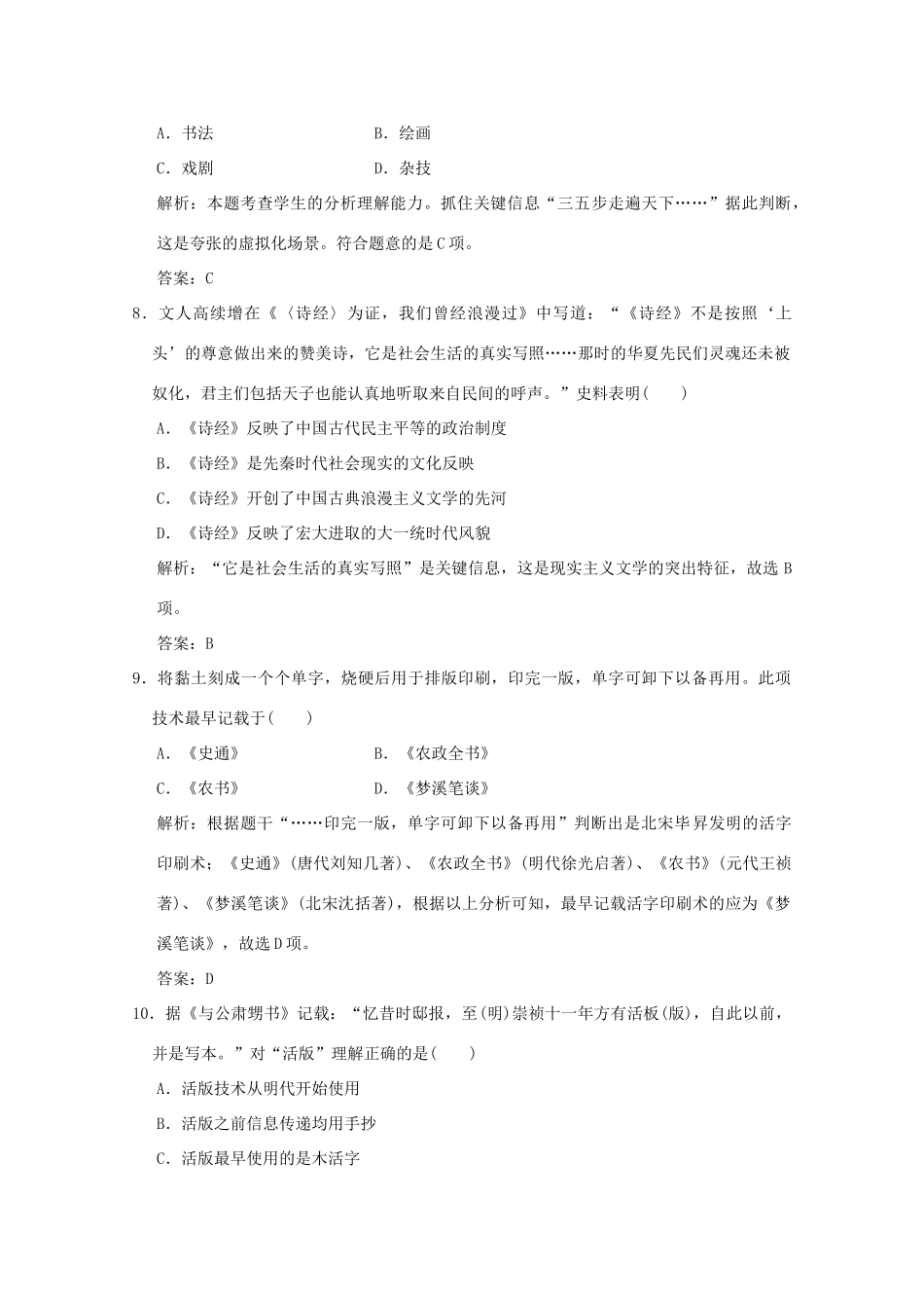 高考历史总复习 第三单元 中国古代的思想、科技与文化长廊 第7讲 中国古代的科学技术与艺术长廊课时规范练 岳麓版-岳麓版高三全册历史试题_第3页