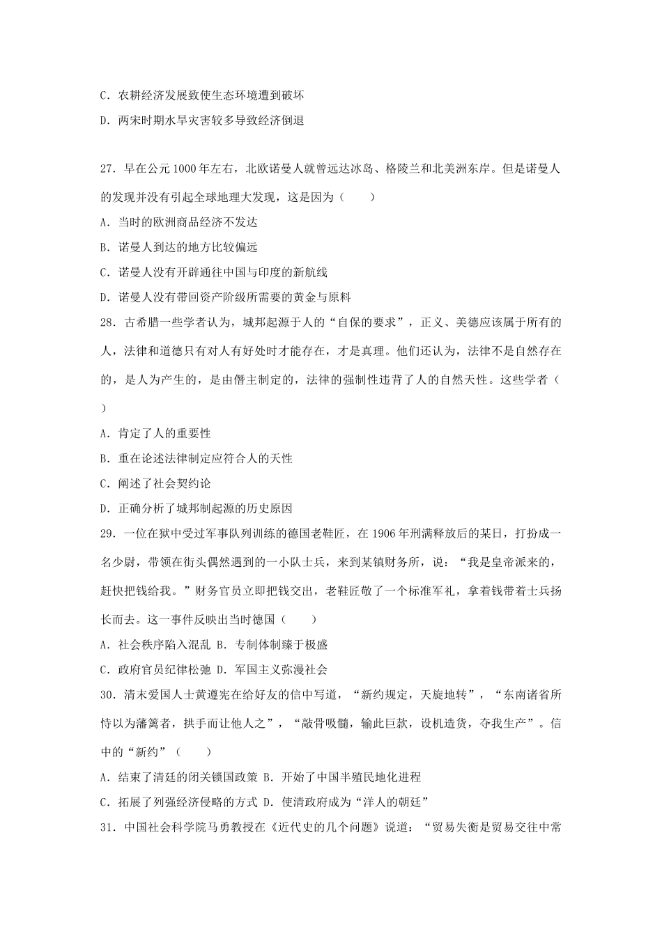 内蒙古包头市高三历史10月月考试题-人教版高三全册历史试题_第2页