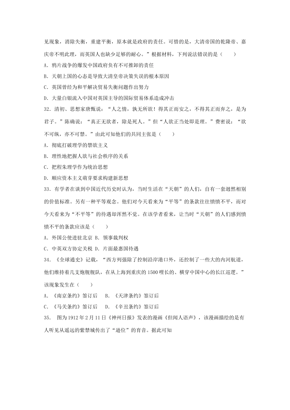 内蒙古包头市高三历史10月月考试题-人教版高三全册历史试题_第3页