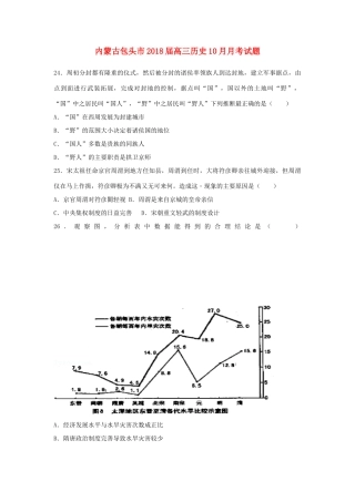 内蒙古包头市高三历史10月月考试题-人教版高三全册历史试题