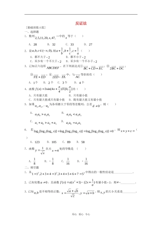高中数学 2.2.2《反证法》练习 新人教B版选修2－2