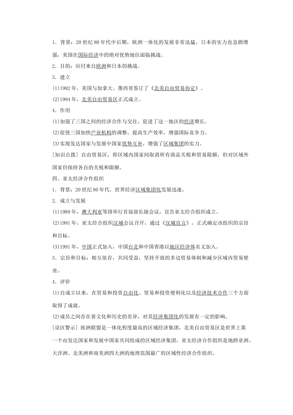 高中历史 第八单元 世界经济的全球化趋势 第23课 世界经济的区域集团化课时作业 新人教版必修2-新人教版高一必修2历史试题_第2页