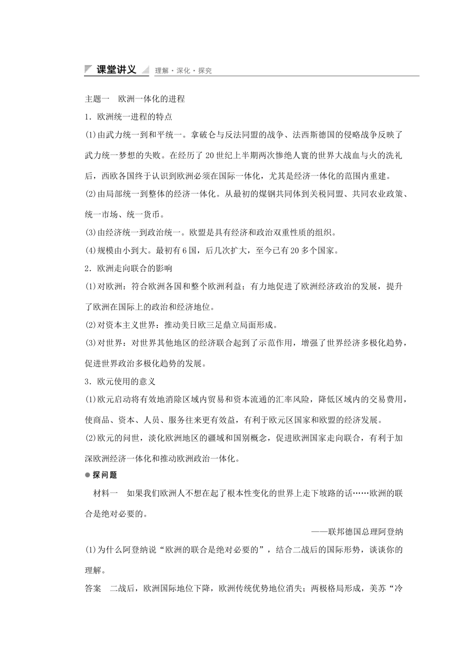 高中历史 第八单元 世界经济的全球化趋势 第23课 世界经济的区域集团化课时作业 新人教版必修2-新人教版高一必修2历史试题_第3页