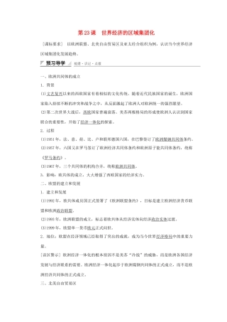 高中历史 第八单元 世界经济的全球化趋势 第23课 世界经济的区域集团化课时作业 新人教版必修2-新人教版高一必修2历史试题