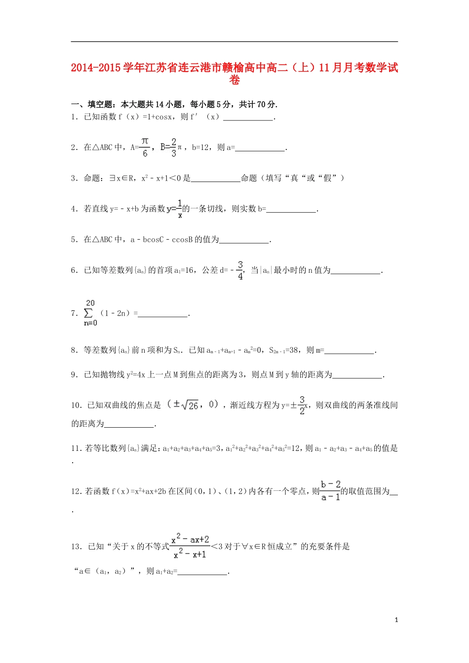高中高二数学上学期11月月考试卷（含解析）-人教版高二全册数学试题_第1页
