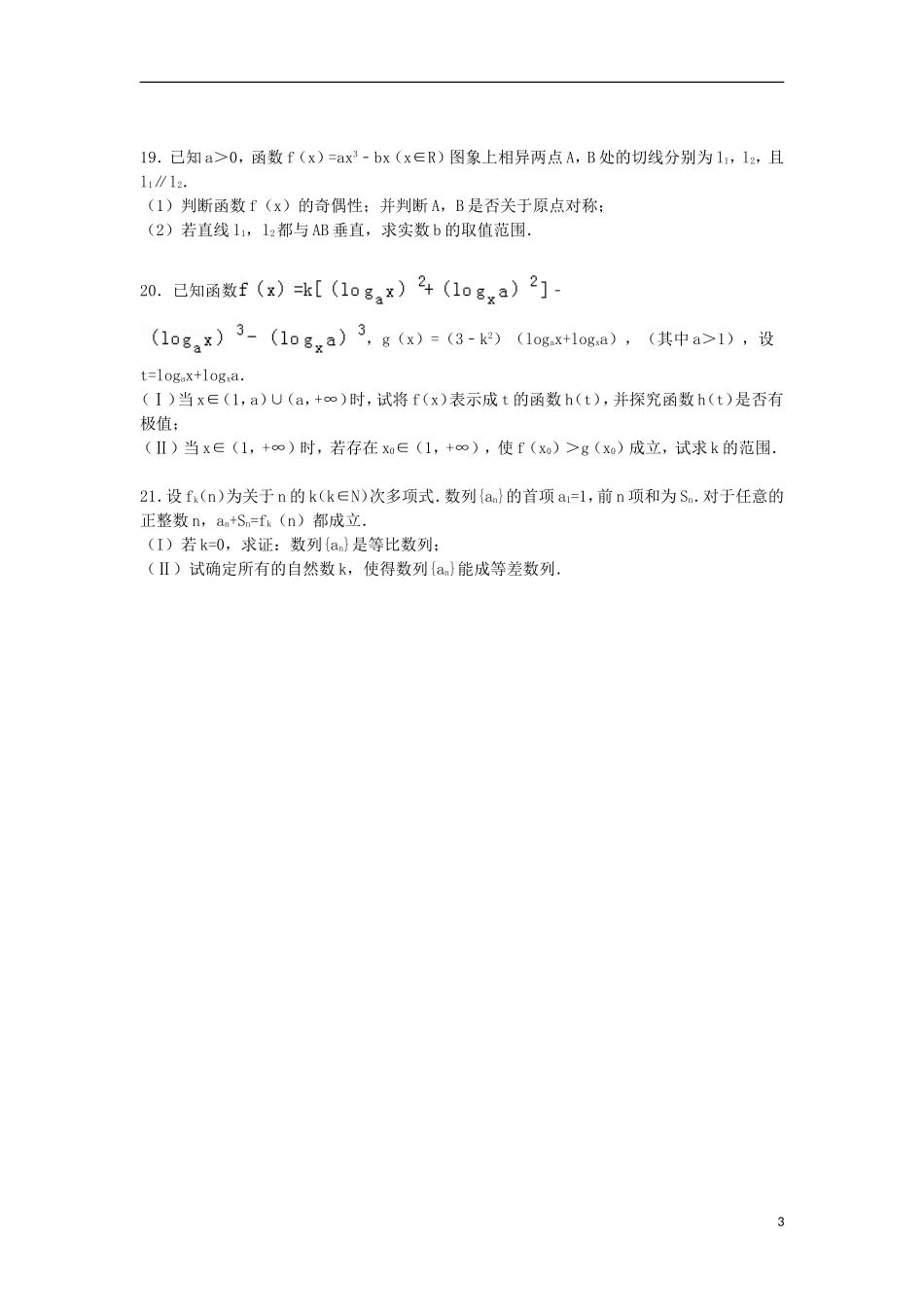 高中高二数学上学期11月月考试卷（含解析）-人教版高二全册数学试题_第3页