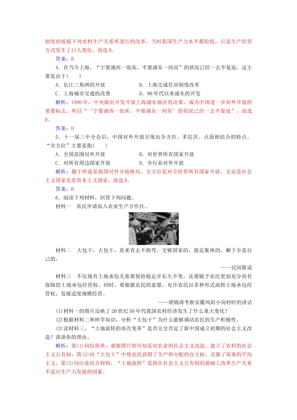 高中历史 专题三 中国社会主义建设道路的探索 二 伟大的历史性转折练习 人民版必修2-人民版高一必修2历史试题_第2页