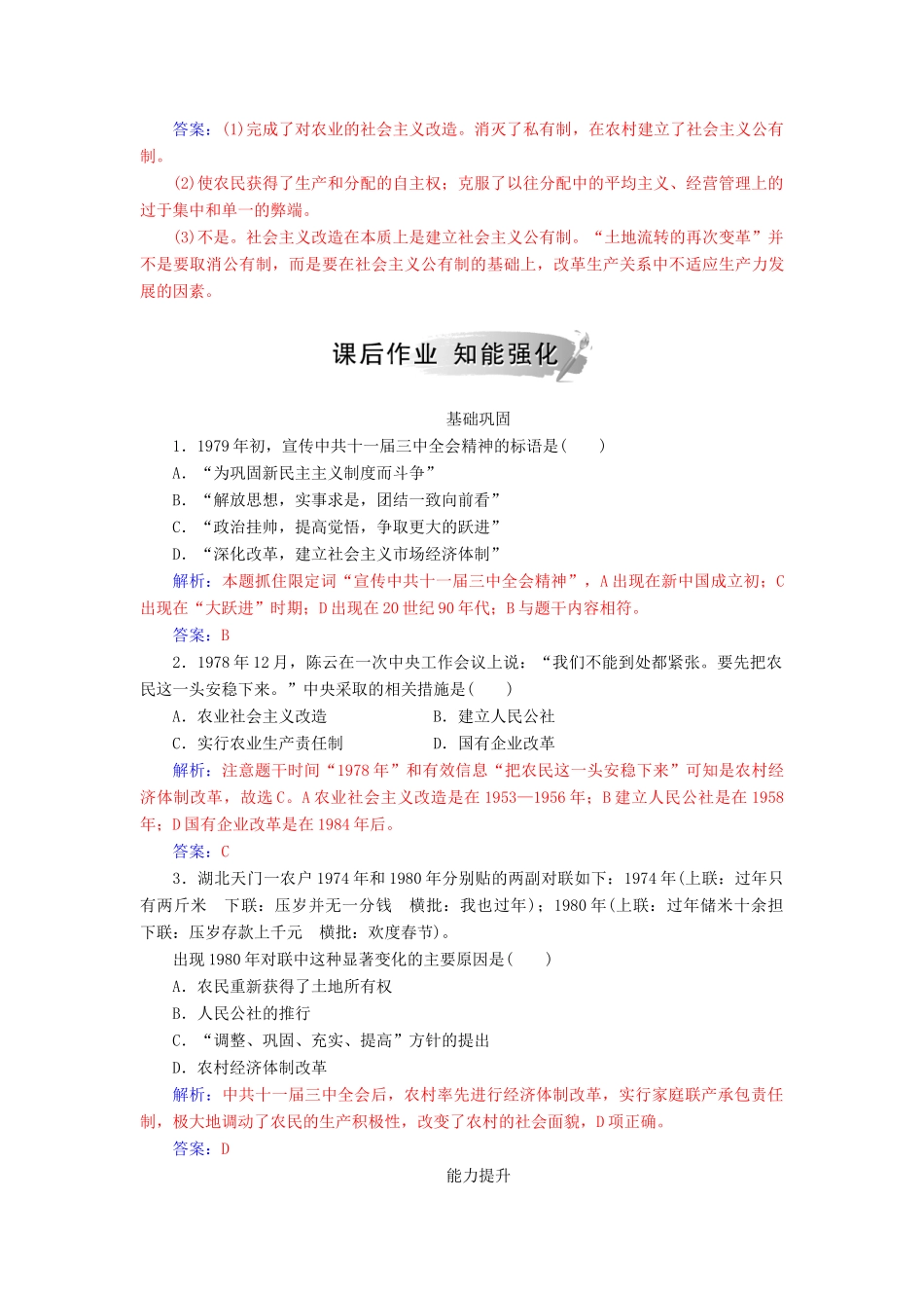 高中历史 专题三 中国社会主义建设道路的探索 二 伟大的历史性转折练习 人民版必修2-人民版高一必修2历史试题_第3页