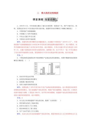 高中历史 专题三 中国社会主义建设道路的探索 二 伟大的历史性转折练习 人民版必修2-人民版高一必修2历史试题