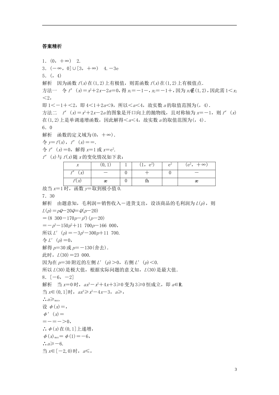 （江苏专用）高考数学专题复习 专题3 导数及其应用 第23练 导数综合练练习 理-人教版高三全册数学试题_第3页