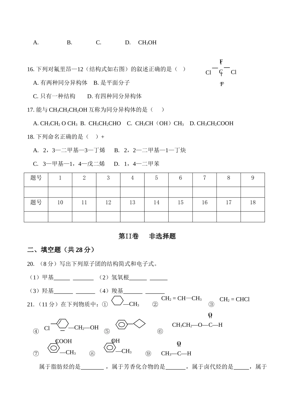 高二化学 选修5 有机化学基础  大练习（一）_第3页