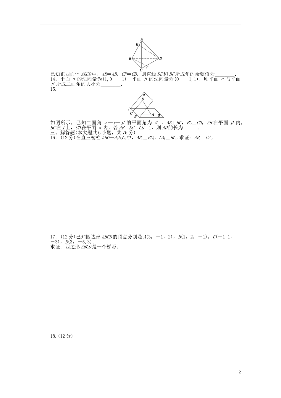 高中数学 第二章 空间向量与立体几何章末检测（A）北师大版选修2-1-北师大版高二选修2-1数学试题_第2页