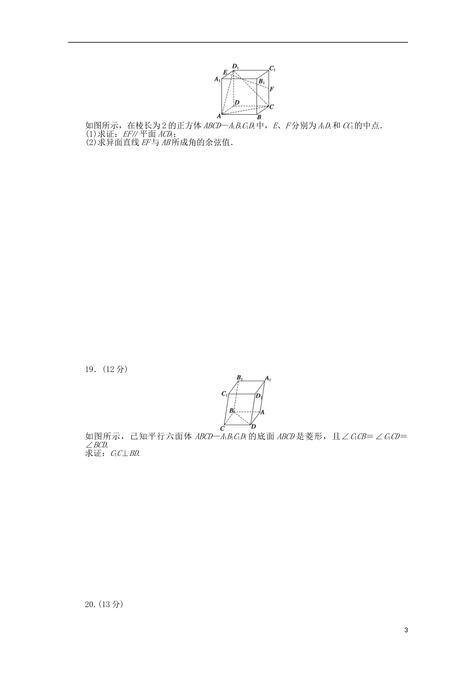高中数学 第二章 空间向量与立体几何章末检测（A）北师大版选修2-1-北师大版高二选修2-1数学试题_第3页