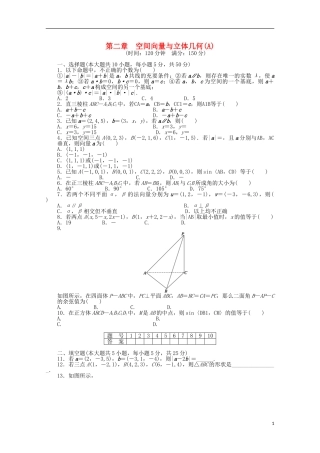 高中数学 第二章 空间向量与立体几何章末检测（A）北师大版选修2-1-北师大版高二选修2-1数学试题