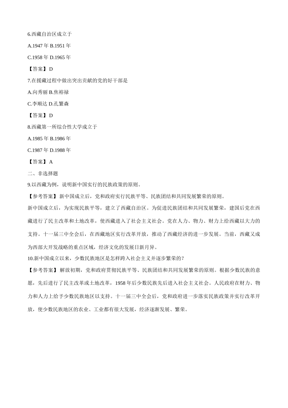 人教版高一历史下册各族人民的共同发展 同步练习_第2页