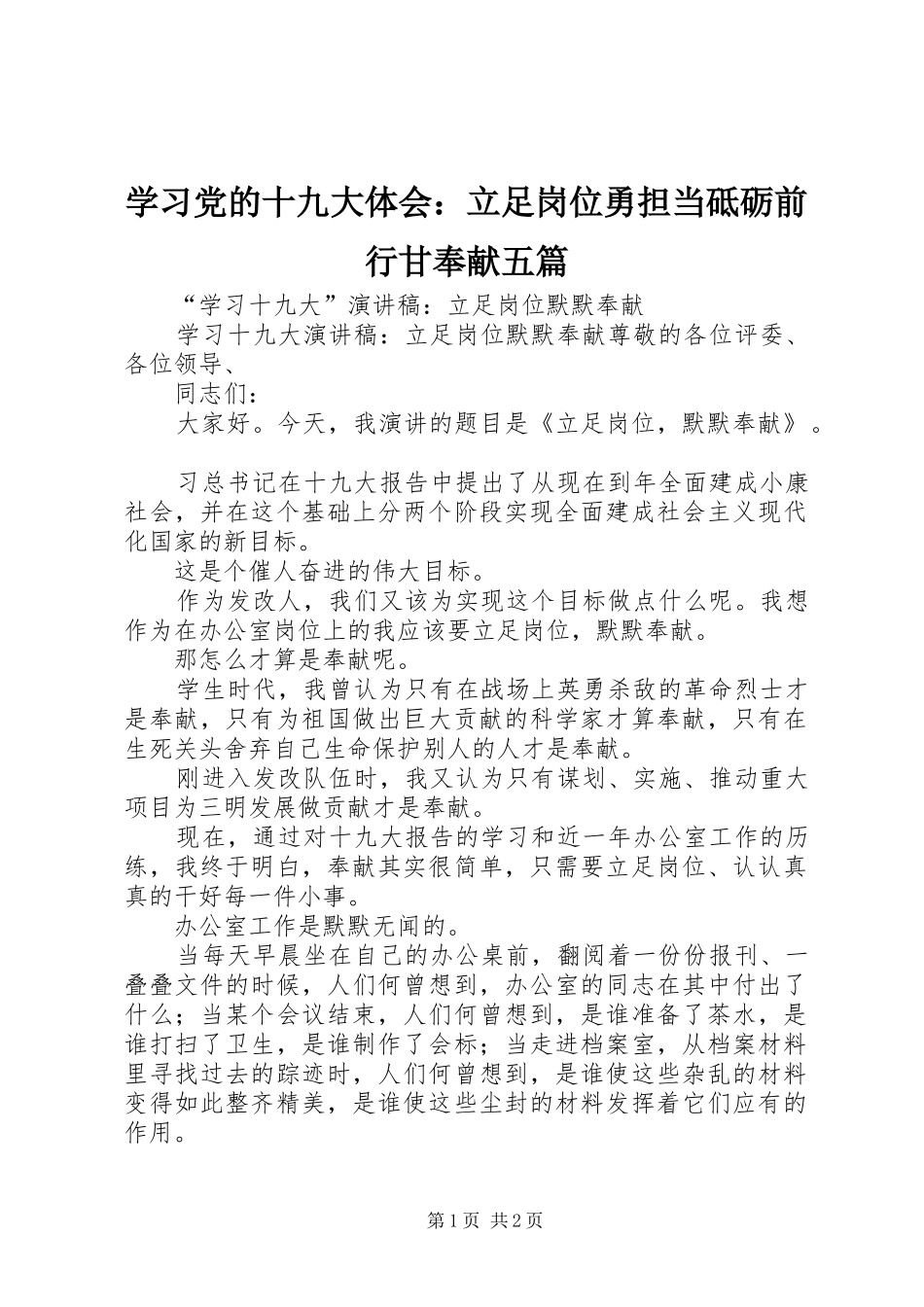 学习党的十九大体会：立足岗位勇担当砥砺前行甘奉献五篇_第1页