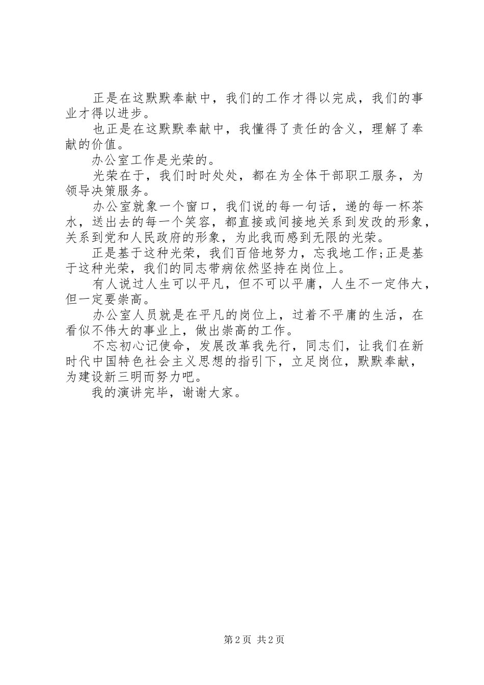 学习党的十九大体会：立足岗位勇担当砥砺前行甘奉献五篇_第2页