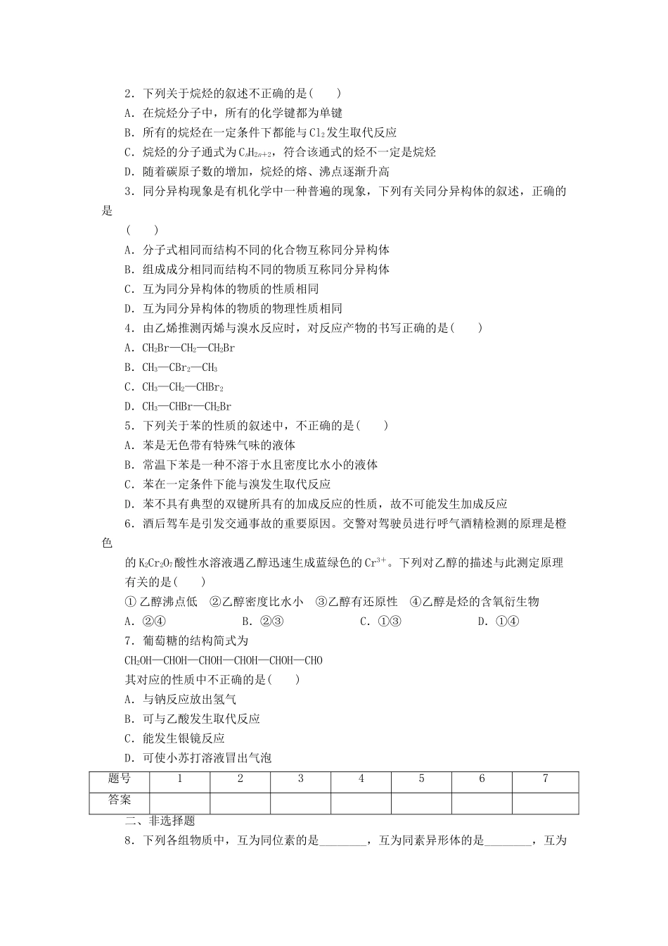 高中化学 第三章 本章复习课课后作业 新人教版必修2-新人教版高一必修2化学试题_第2页