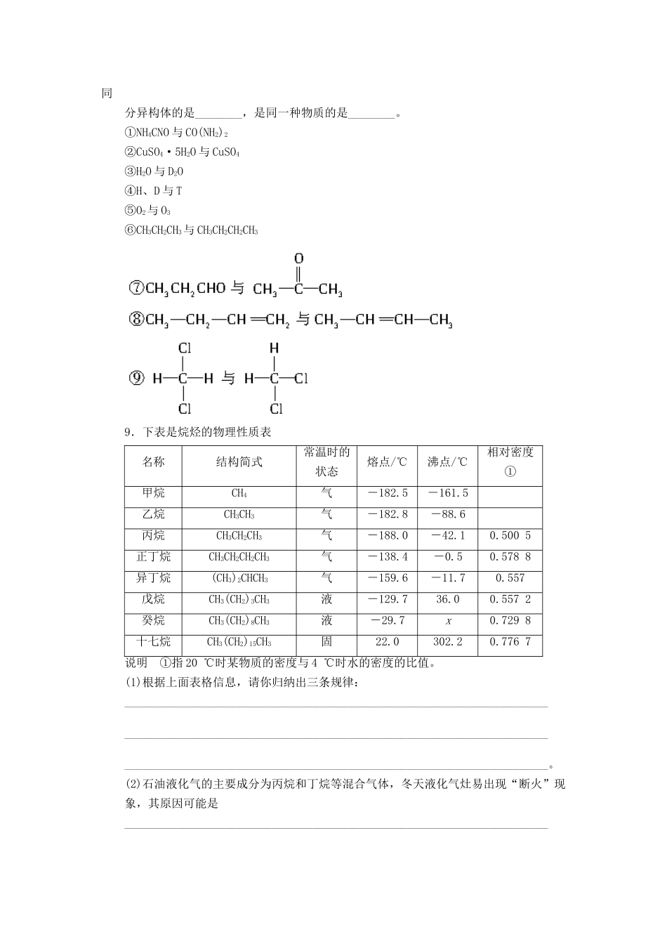 高中化学 第三章 本章复习课课后作业 新人教版必修2-新人教版高一必修2化学试题_第3页