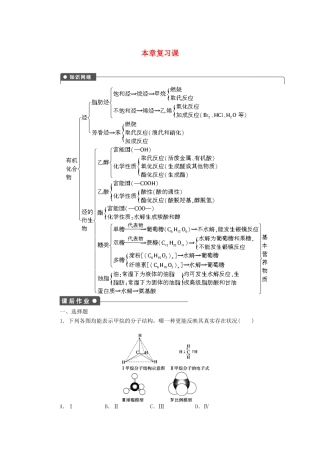 高中化学 第三章 本章复习课课后作业 新人教版必修2-新人教版高一必修2化学试题