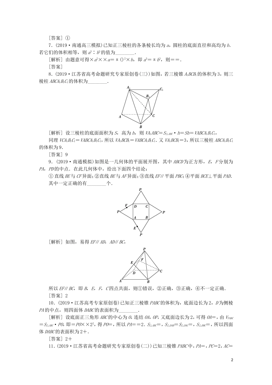 （江苏专用）高考数学二轮复习 专题四 立体几何 高考热点追踪（四）练习 文 苏教版-苏教版高三全册数学试题_第2页