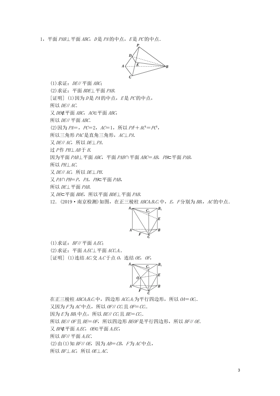 （江苏专用）高考数学二轮复习 专题四 立体几何 高考热点追踪（四）练习 文 苏教版-苏教版高三全册数学试题_第3页