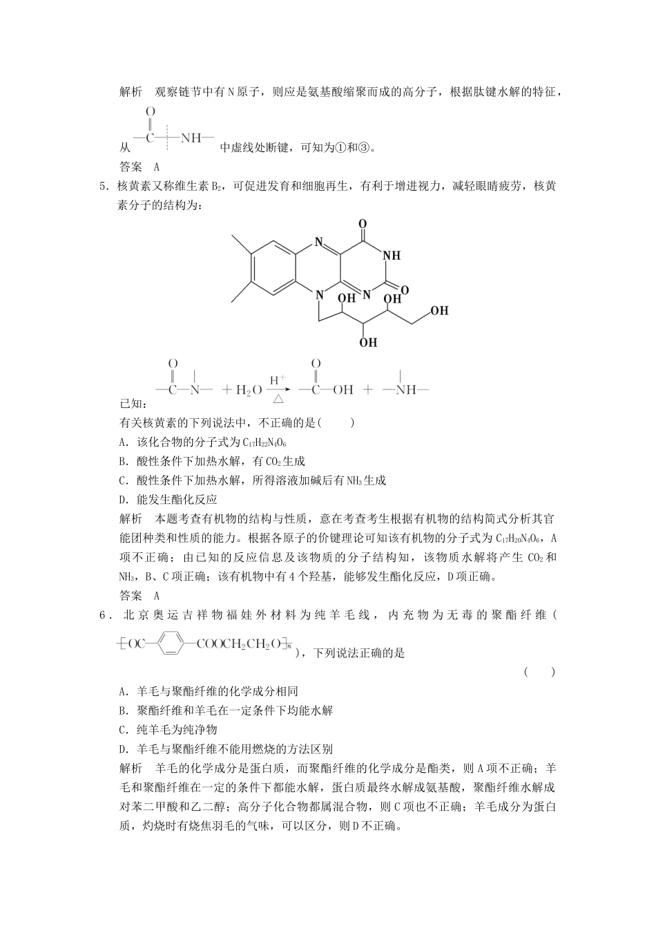 高中化学 专题5 生命活动的物质基础 5.2.2 蛋白质 核酸课堂作业 苏教版选修5-苏教版高二选修5化学试题_第2页
