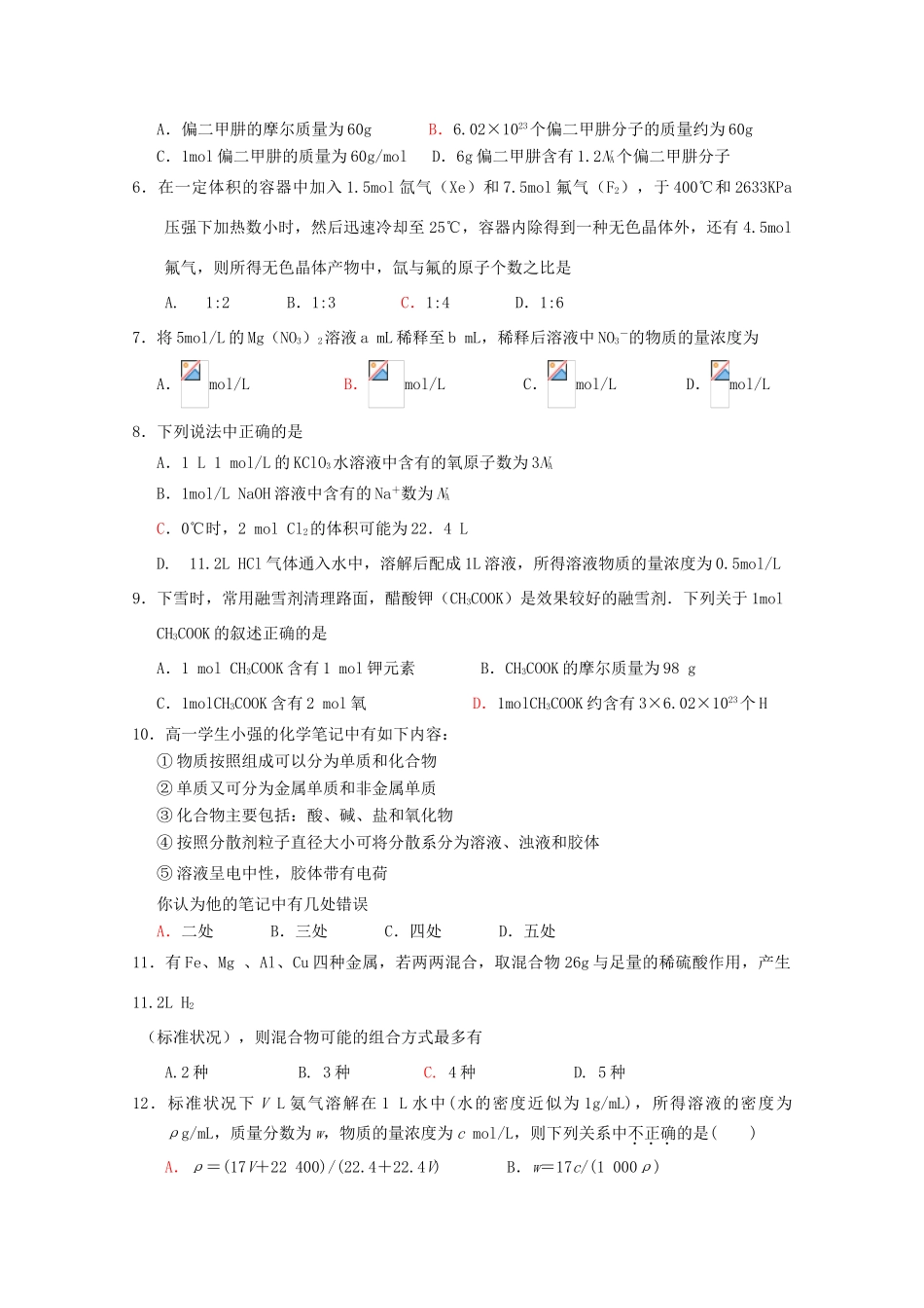 河南省商丘市高一化学上学期第一次月考试题-人教版高一全册化学试题_第2页